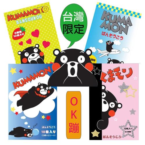 台灣限定 熊本熊 防水伸縮絆(未滅菌)(OK蹦)-10入/盒-日本製造
