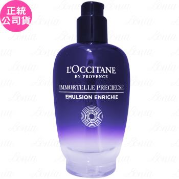 LOCCITANE 歐舒丹 蠟菊精華彈力機能乳(75ml)(公司貨)