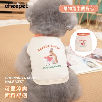 cheepet 購物兔半截背心 春夏款寵物服飾