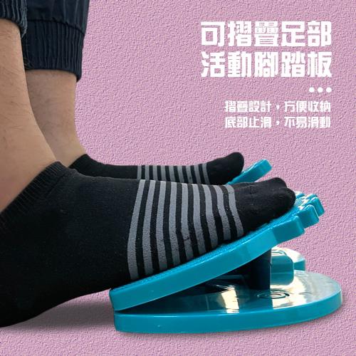 可摺疊足部活動樂活腳踏板/踩踏板/腳踏墊/腳踩板/活動板/足部踏板