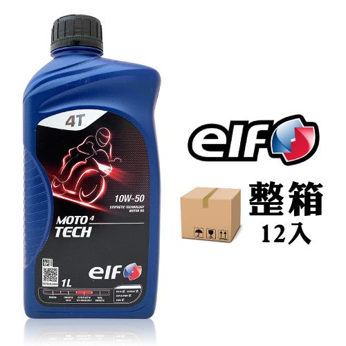 ELF MOTO4 Tech 10W50 機車機油摩托車潤滑油【整箱12入】|其他品牌機油