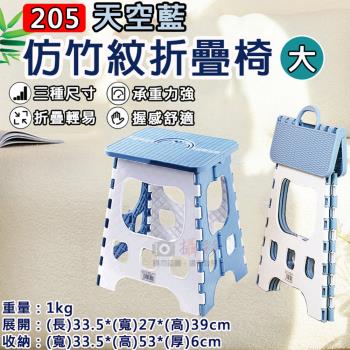 【捷華】205天空藍仿竹紋折疊椅-大
