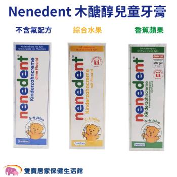 BAAN 貝恩 Nenedent木醣醇兒童牙膏50ml 新包裝 不含氟配方 香蕉蘋果 綜合水果 德國進口