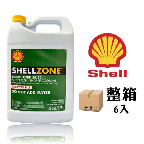 殼牌 Shell Zone Antifreeze/Coolant 50% 泛用型水箱精 已稀釋【整箱6罐】
