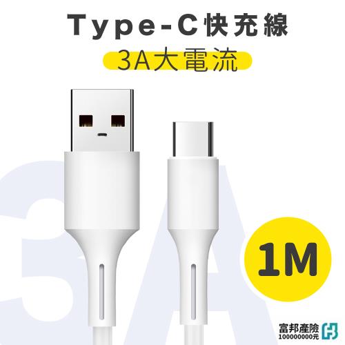 優速閃充 Type-C耐彎折3A大電流手機快充傳輸線_1M
