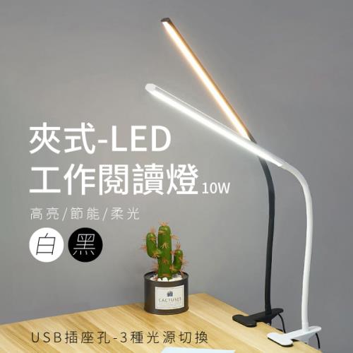 【單入】LED 夾式工作閱讀燈 (燈管36cm)【顏色可選】
