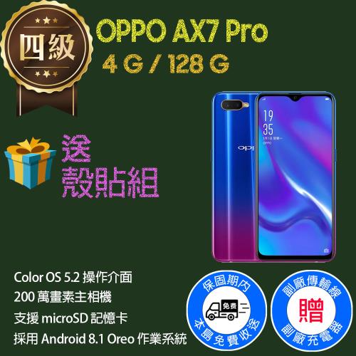 【福利品】OPPO AX7 Pro (4G+128G) 