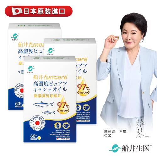 船井 97% Omega-3 高濃度rTG純淨魚油3入組-60顆/盒-日本原裝進口高品質
