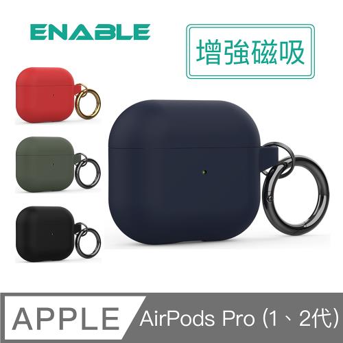 【ENABLE】AirPods Pro 2代/1代 MagSafe磁吸增強 保護套/防摔殼