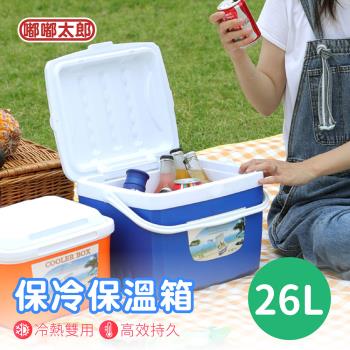 【嘟嘟太郎-保溫保冷箱(26L)】 保冰箱 釣魚箱 保鮮箱 保溫箱 露營 釣魚 野餐 冰桶