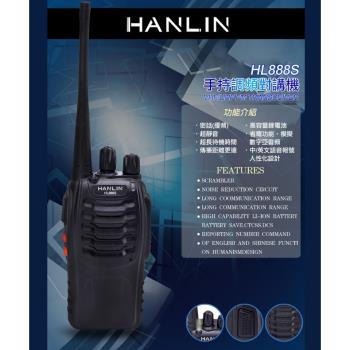 HANLIN-HL888S無線對講機 (雙入二支)