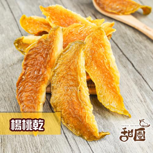 【甜園】無糖楊桃乾 180gx1包 無添加物  楊桃 天然水果乾 支持台灣在地小農 無糖果乾