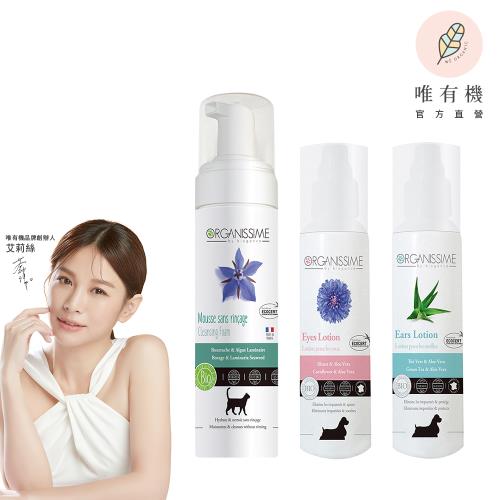 【唯有機】法國毛孩星球-貓咪護理超值組(乾洗慕斯200mL+淚痕清潔100mL+潔耳液100mL)