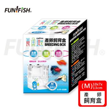 FUN FISH 養魚趣-產卵飼育盒BREEDING BOX(自浮式 M中 W10*D7*H13cm)