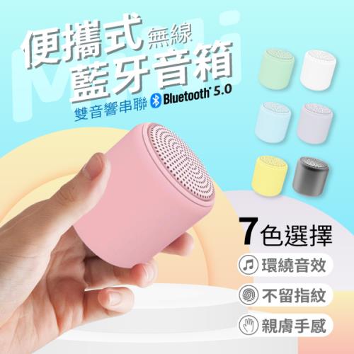 【單入】inPods 便攜式無線藍芽音箱 (53.6g/個)【顏色可選】藍芽5.0