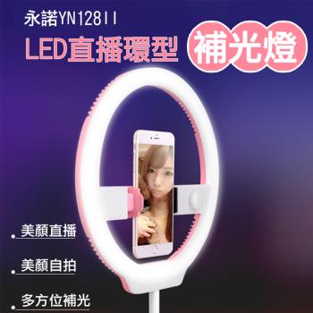 【捷華】永諾 YN128II LED直播環型補光燈