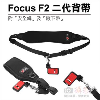 【捷華】Focus F2 二代減壓背帶