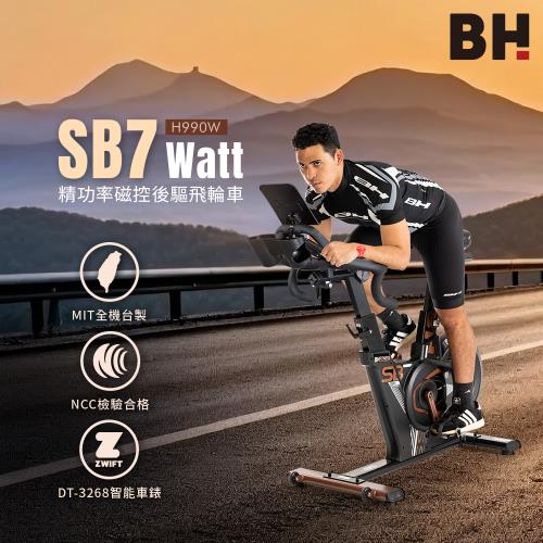 【BH歐洲百年品牌】H990W SB7 Watt 精功率磁控後驅飛輪車