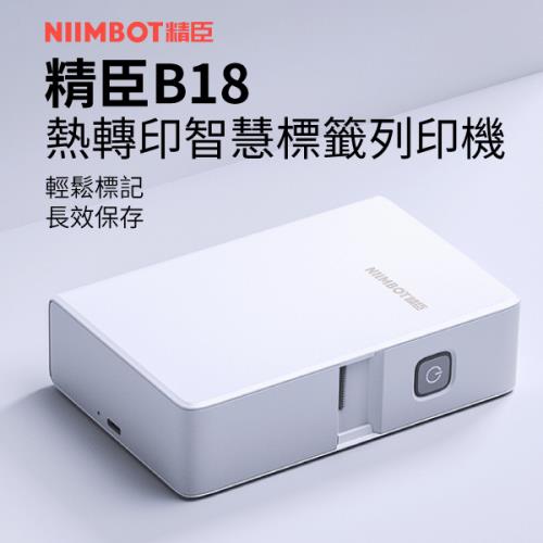 NIIMBOT 精臣 B18 熱感應 標籤機