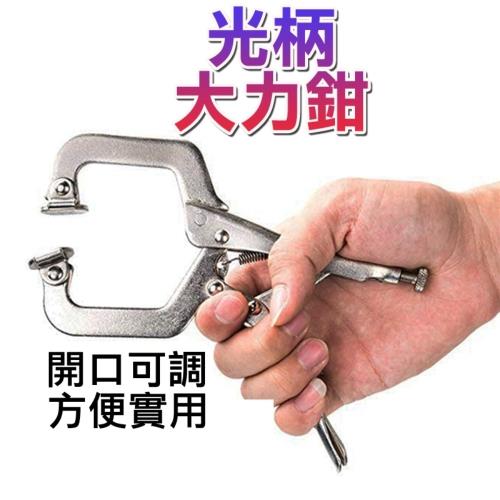 【光柄-11吋】方口大力鉗 木工大力鉗 C型大力鉗 D型銲接鉗 壓接鉗 快速固定鉗