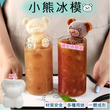 【捷華】小熊冰模