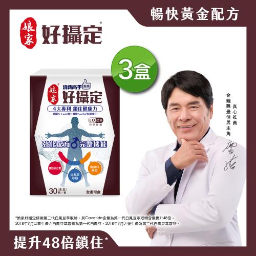 【娘家】消費高手好攝定3盒組(30顆/盒)