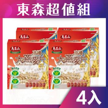 馬玉山 高纖大燕麥片1.6kg*4盒 (健康雙認證)