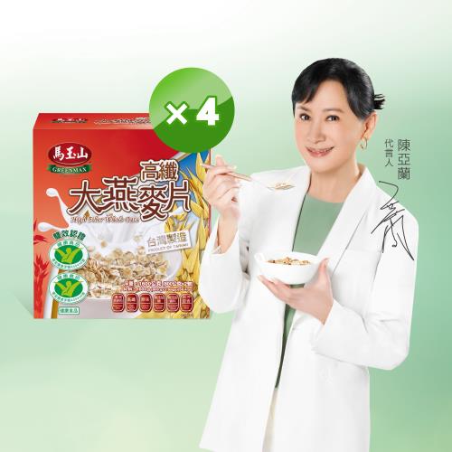 馬玉山  高纖大燕麥片1.6kg*4盒 (健康雙認證)