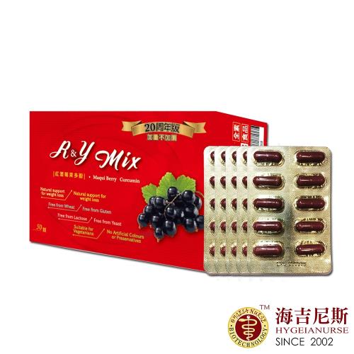 即期品【海吉尼斯】R&Y MIX 紅酒莓果多酚 加量限定款 50顆/盒(效期 : 2025/08/05)