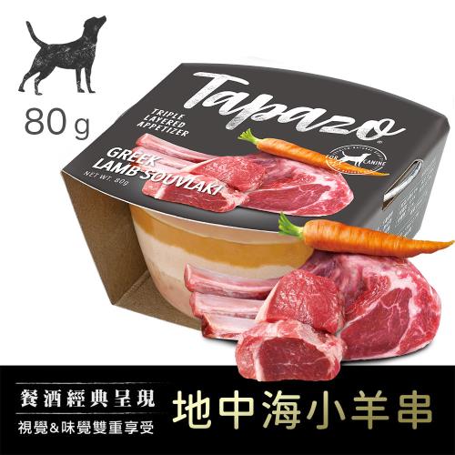 【24罐組】TAPAZO 特百滋 -開胃三層杯犬用_地中海小羊串#3_80g*24罐_(狗罐頭)