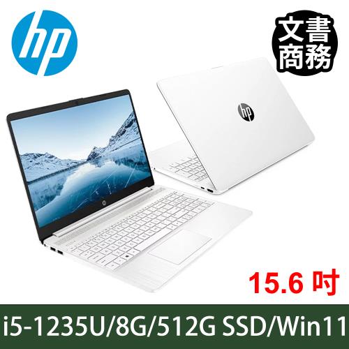 HP 惠普15S 超品系列i5-1235U/8G/512G PCIe SSD/15.6吋/Win11 極地白