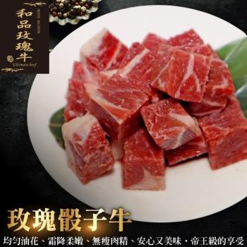 肉品大王-美國PRIME玫瑰厚切骰子牛1包(約200g/包）