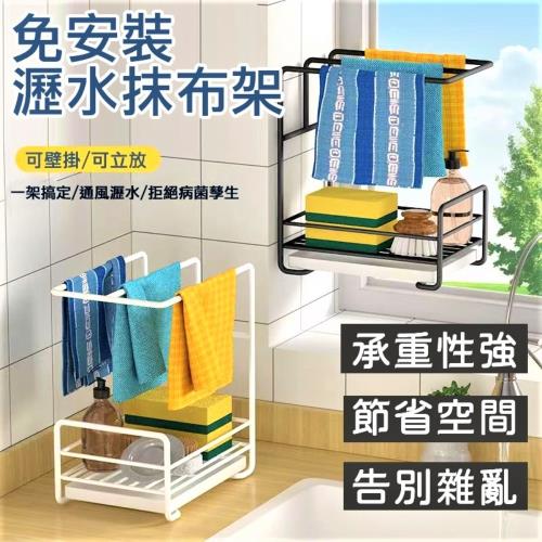 抹布瀝水架 抹布架 免打孔廚房毛巾置物架 免鑽牆