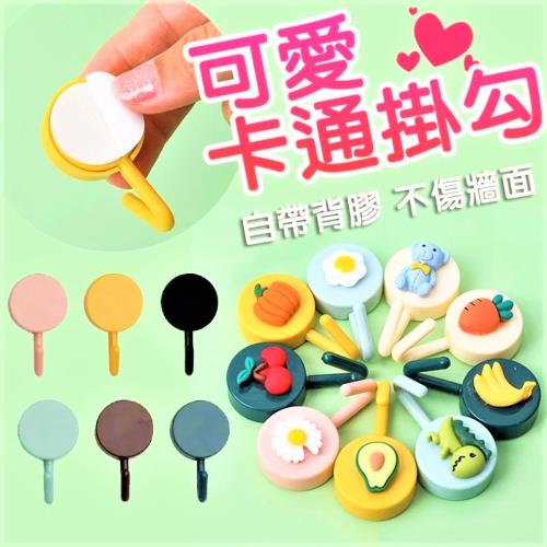 【10入】可愛卡通款 素色款 無痕掛勾 免釘強力無痕掛勾貼