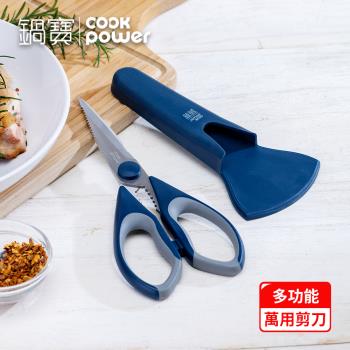 【CookPower鍋寶】可拆式高硬度不鏽鋼料理剪刀-兩色任選(附磁吸保護套)