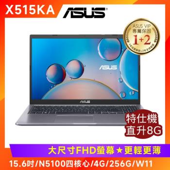 (記憶體直升8G) 特仕機- ASUS Laptop 效能筆電 15吋 N5100/8G/256G/W11/X515KA-0201GN5100