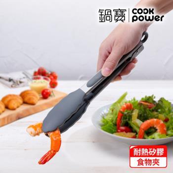 【CookPower鍋寶】萬用耐熱矽膠料理食物夾-灰色