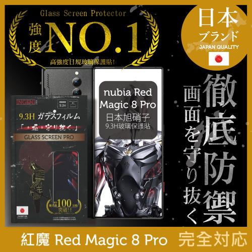 nubia 紅魔 RedMagic 8 Pro 保護貼 日本旭硝子玻璃保護貼 玻璃貼 保護膜 鋼化膜 (全膠滿版 黑邊)【INGENI徹底防禦】