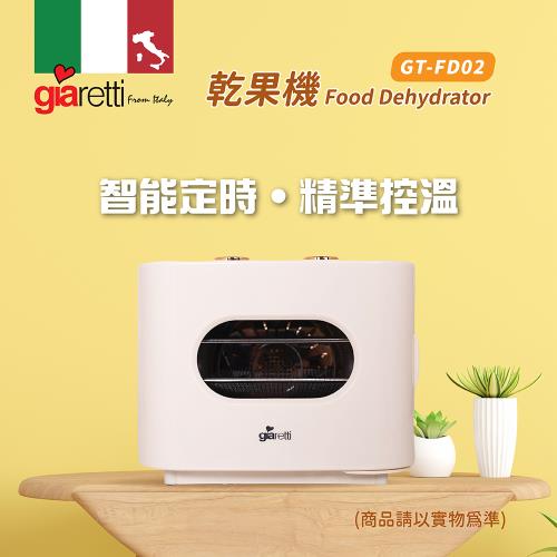 【義大利Giaretti珈樂堤】五層不鏽鋼溫控食物乾燥乾果機(GT-FD02)