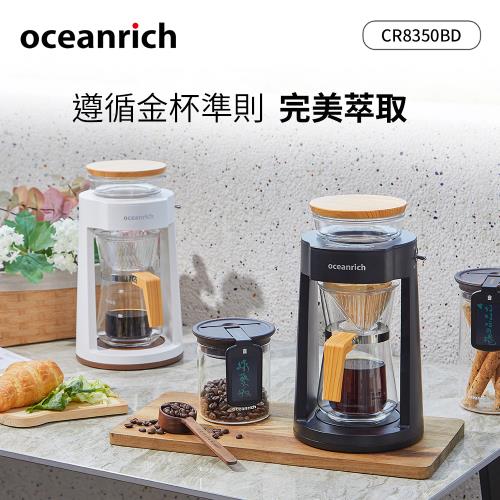 Oceanrich歐新力奇 仿手沖旋轉咖啡機 CR8350BD (兩色可選)