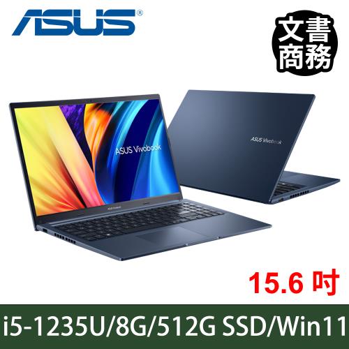 ASUS Vivobook 15吋 輕薄筆電 i5-1235U/8G/512G SSD/X1502ZA-0021B1235U 午夜藍