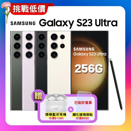 【贈超值雙豪禮】SAMSUNG三星 Galaxy S23 Ultra 5G (12G/256G) 旗艦機 (原廠認證福利品) 
