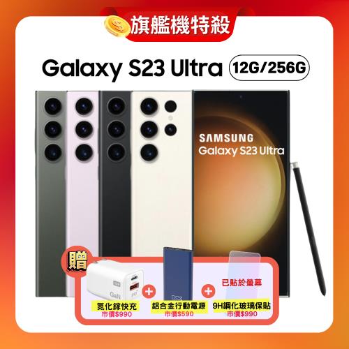 【加贈雙豪禮】SAMSUNG三星 Galaxy S23 Ultra 5G (12G/256G) 旗艦機 (原廠認證福利品) 