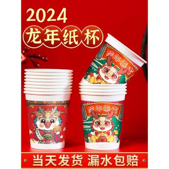 2023兔年紙杯新年過年一次性杯子紙杯子家用加厚水杯茶杯年貨批發