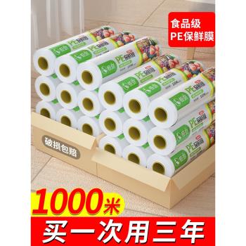保鮮膜家用經濟裝pe食品級專用廚房微波爐一次性保鮮膜批發實惠裝