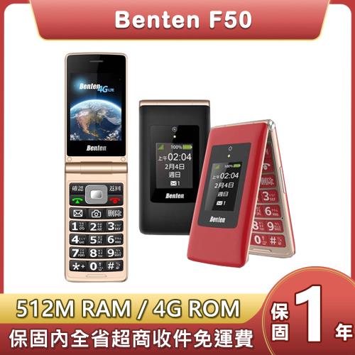 奔騰 Benten F50 4G LTE 折疊式手機