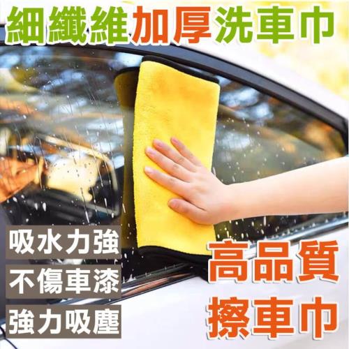 【10入-大條】洗車毛巾 加厚吸水擦車巾 汽車毛巾 車用抹布 珊瑚絨毛巾 