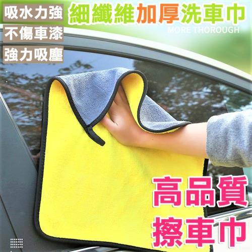 【10入-小條】洗車毛巾 加厚吸水擦車巾 汽車毛巾 車用抹布 珊瑚絨毛巾 