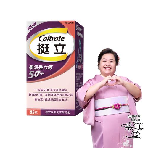 【挺立】樂活強力鈣 95錠／600mg高含量鈣