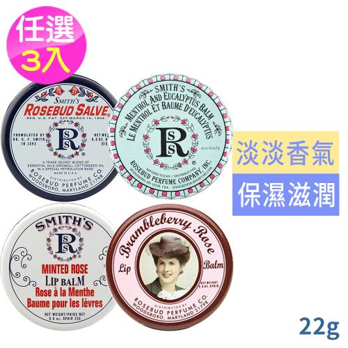 美國原裝Smiths Rosebud玫瑰花蕾膏任選3入22g鐵罐任選-玫瑰/尤加利薄荷/野莓玫瑰/薄荷玫瑰